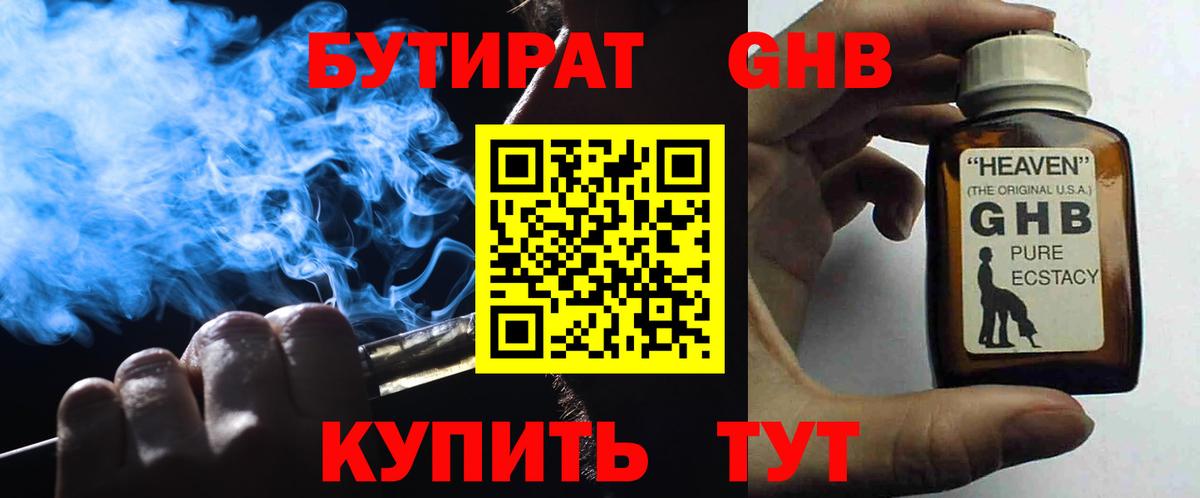 Сальск  Бутират 99%  Вход с VPN 