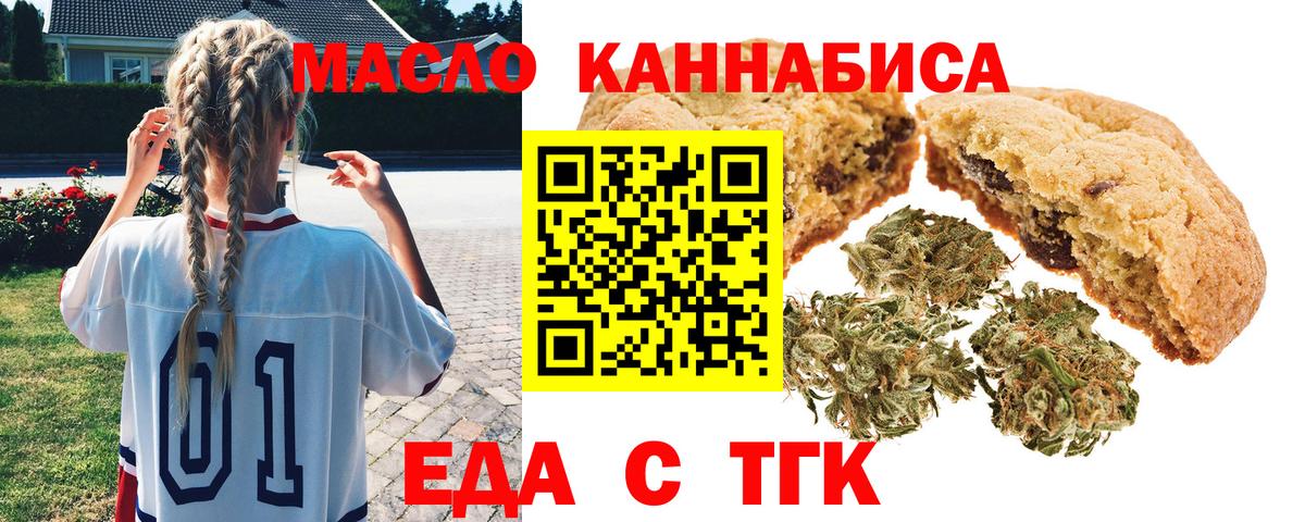 Еда ТГК конопля Сальск