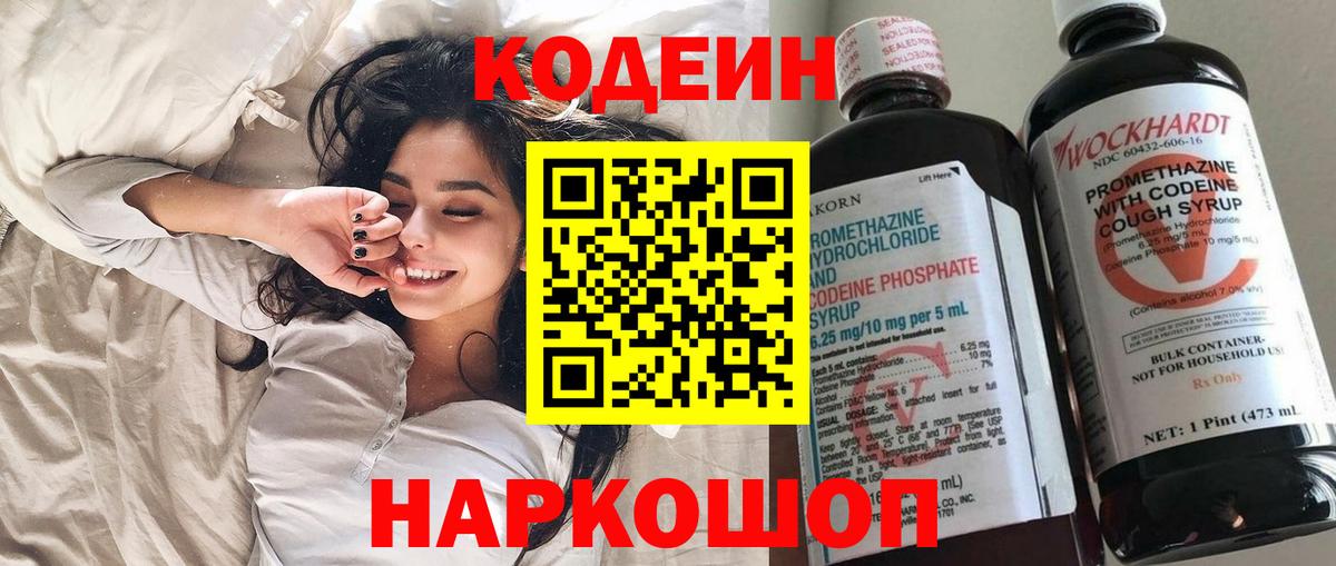Кодеин напиток Lean (лин)  Codein напиток Lean (лин)  Сальск  Вход с VPN 