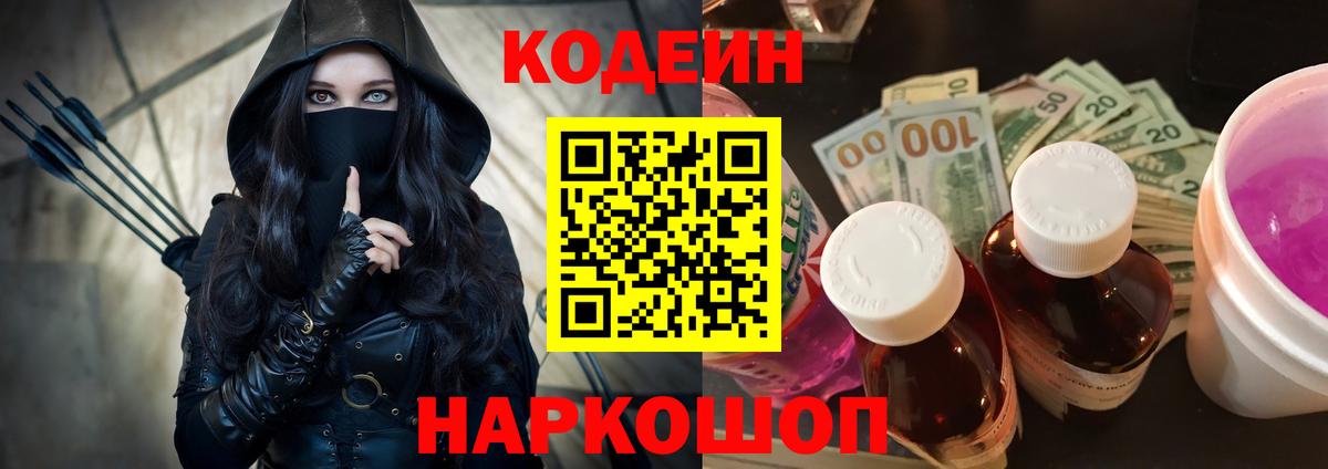Кодеин напиток Lean (лин) Сальск
