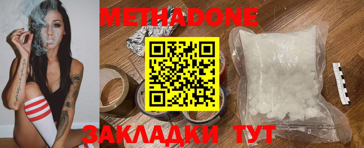 МЕТАДОН мёд Сальск